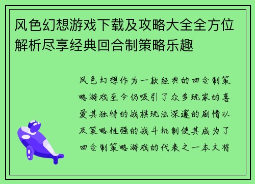 风色幻想游戏下载及攻略大全全方位解析尽享经典回合制策略乐趣
