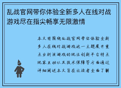 乱战官网带你体验全新多人在线对战游戏尽在指尖畅享无限激情
