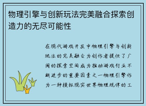 物理引擎与创新玩法完美融合探索创造力的无尽可能性