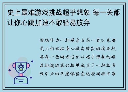 史上最难游戏挑战超乎想象 每一关都让你心跳加速不敢轻易放弃